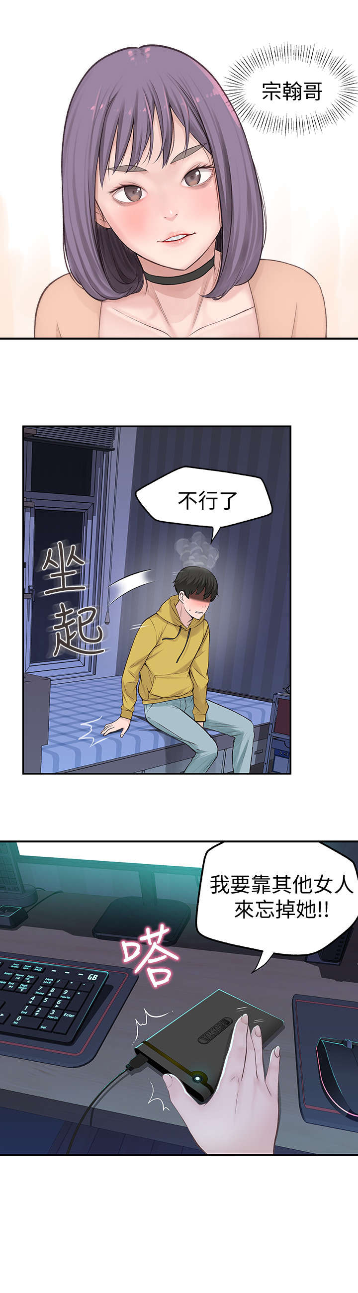 竹马疑情漫画,第3章：happy time1图