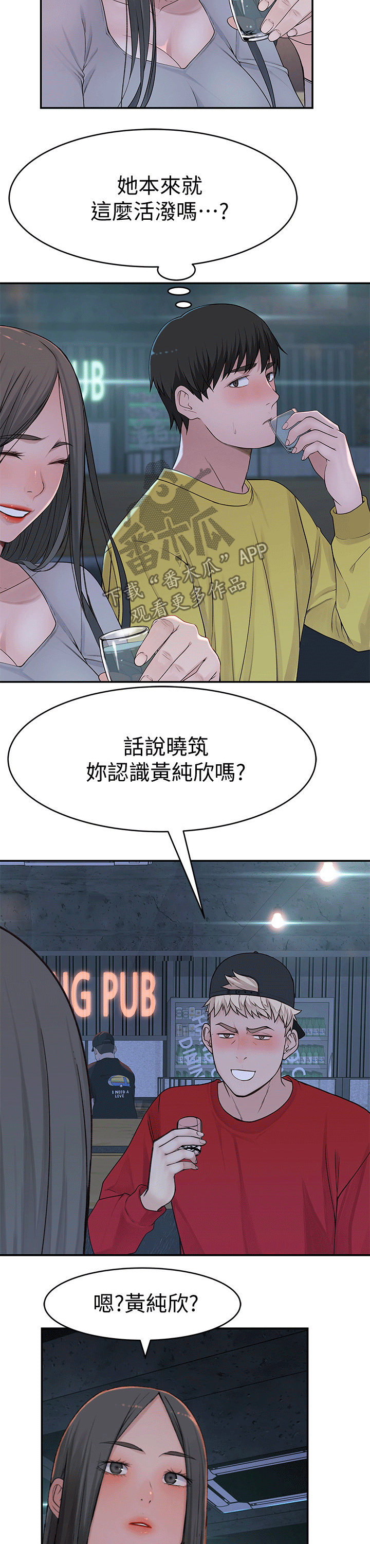 竹马疑情漫画,第94章：过往2图
