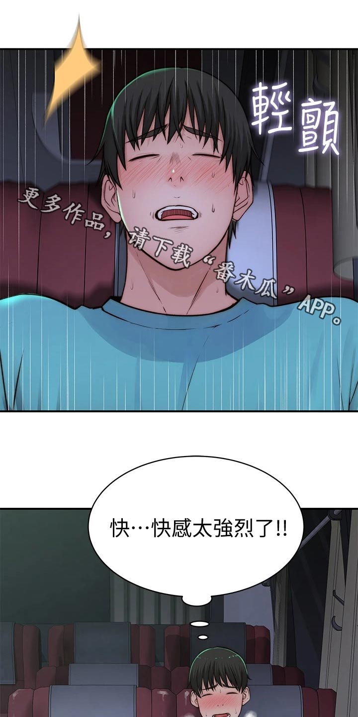 竹马疑情漫画,第122章：主动出击4图