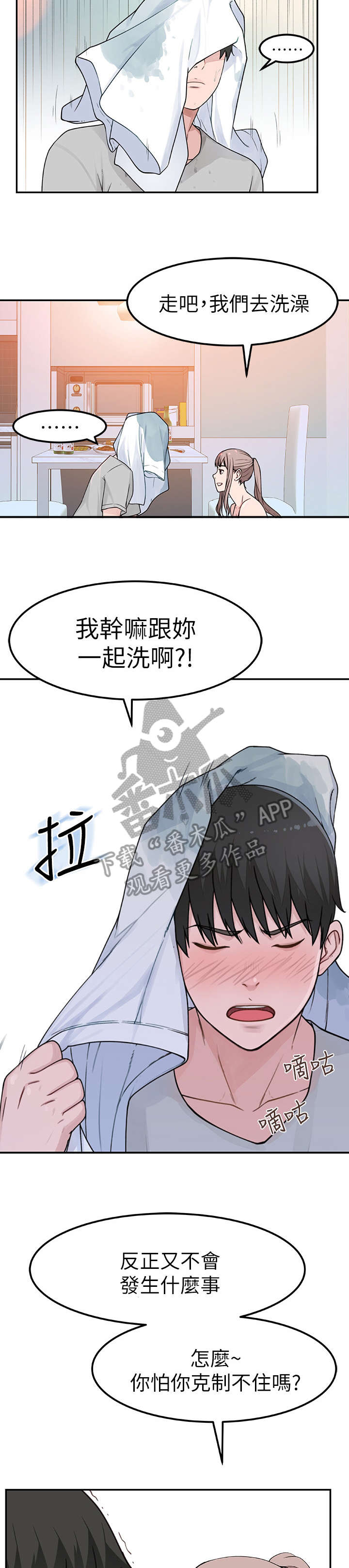 竹马疑情漫画,第15章：洗澡5图