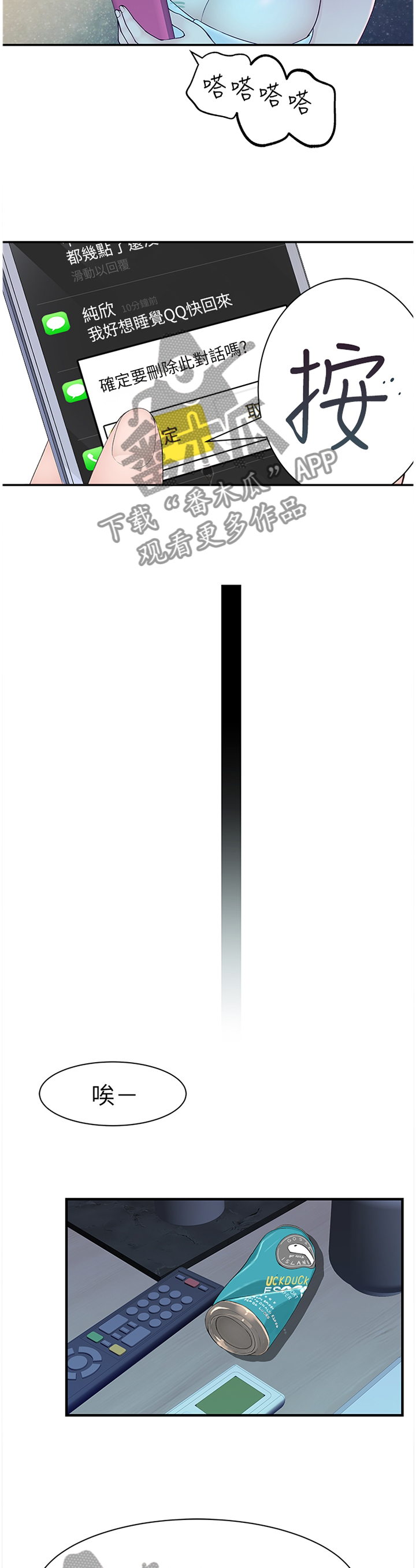 竹马疑情漫画,第37章：挂念5图