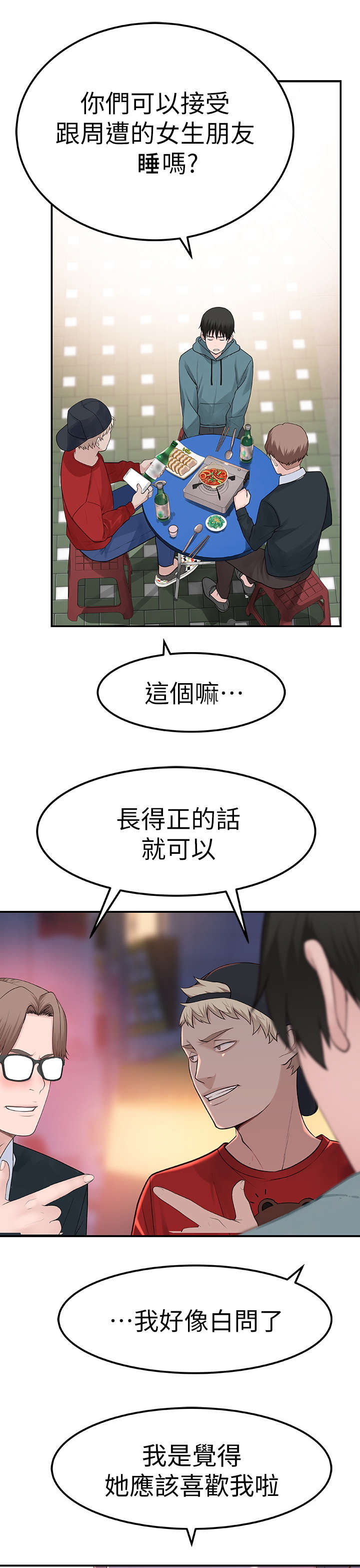 竹马疑情漫画,第19章：两个3图