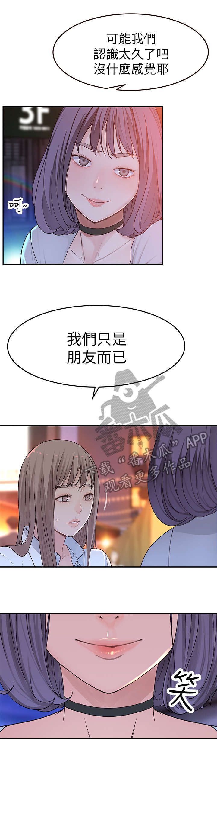 竹马乡漫画,第8章：帮帮我5图