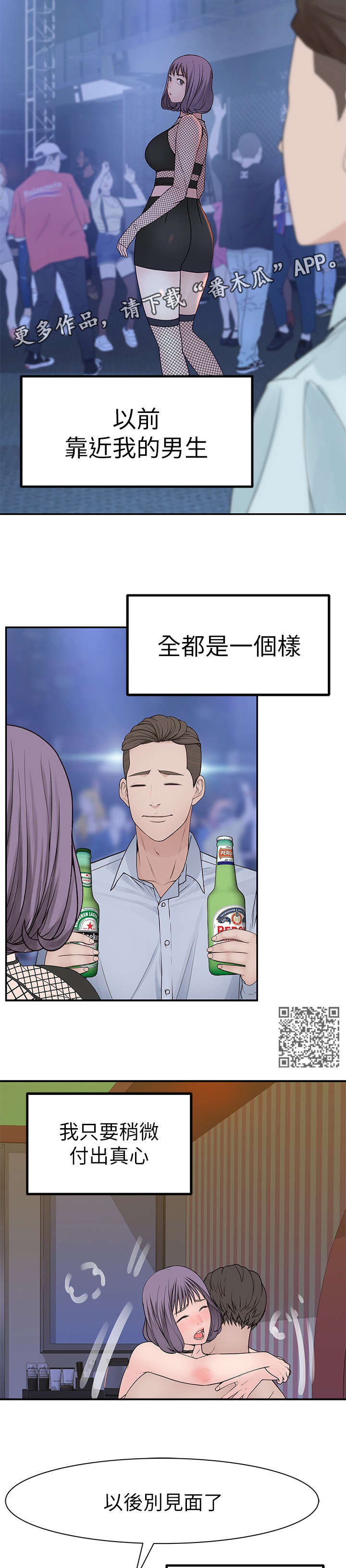 竹马疑情漫画,第32章：想5图