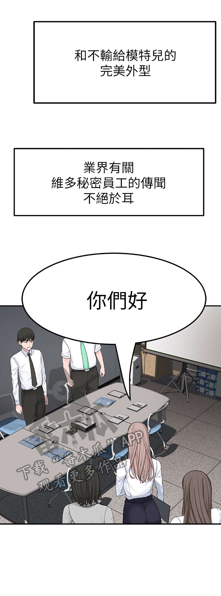 竹马疑情漫画,第7章：加油3图