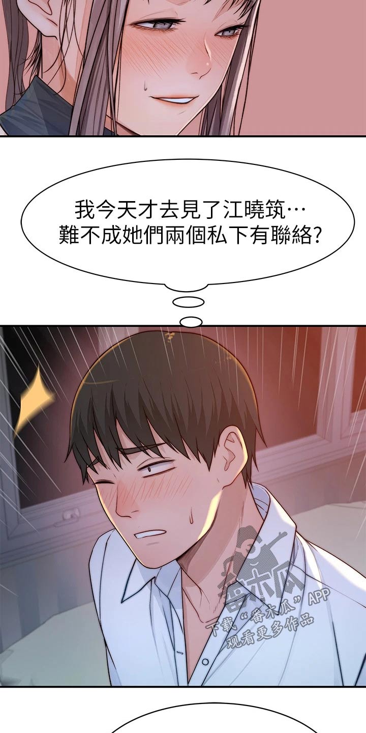 竹马疑情漫画,第112章：期待5图