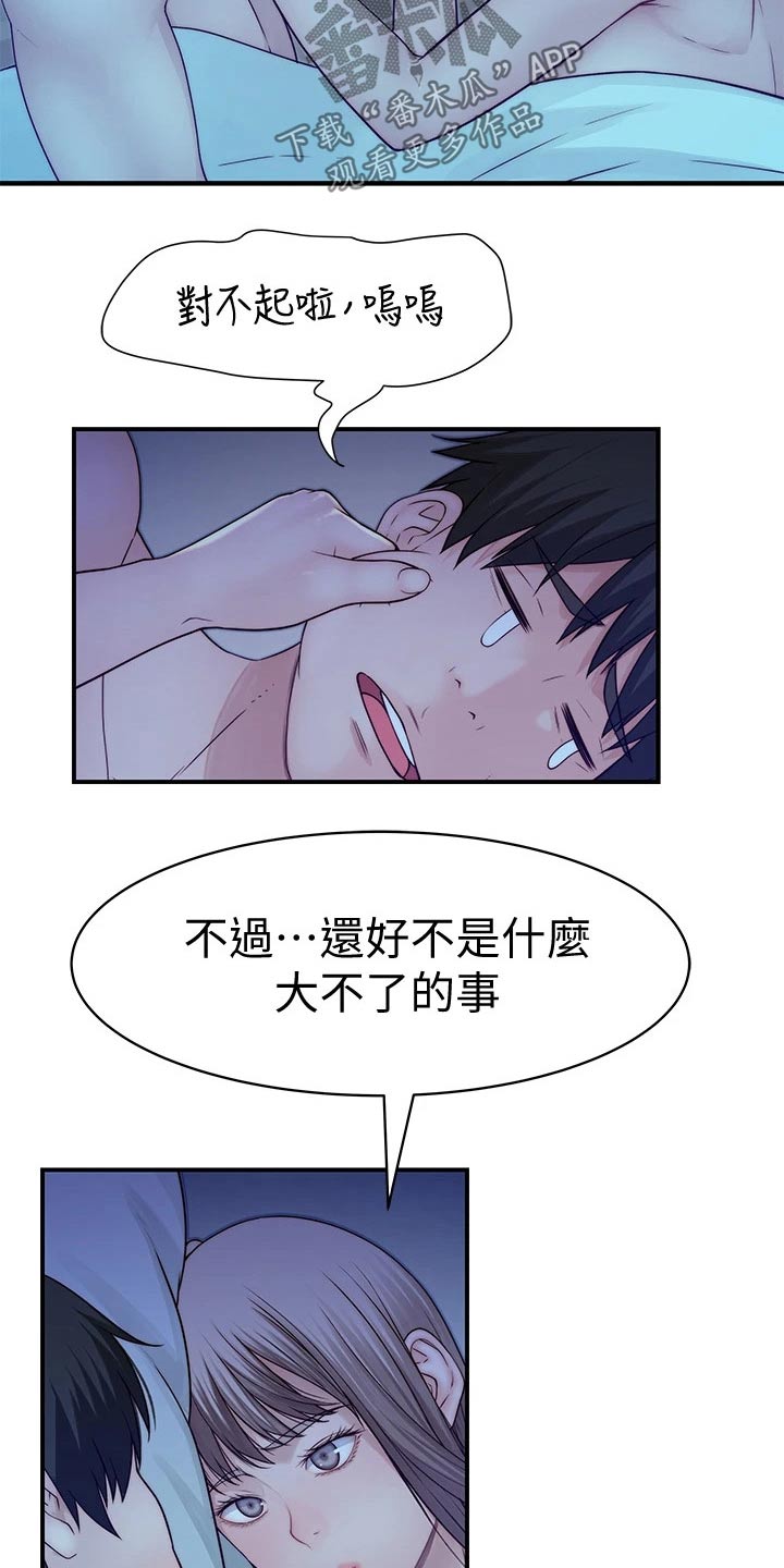 竹马疑情漫画,第114章：原谅1图