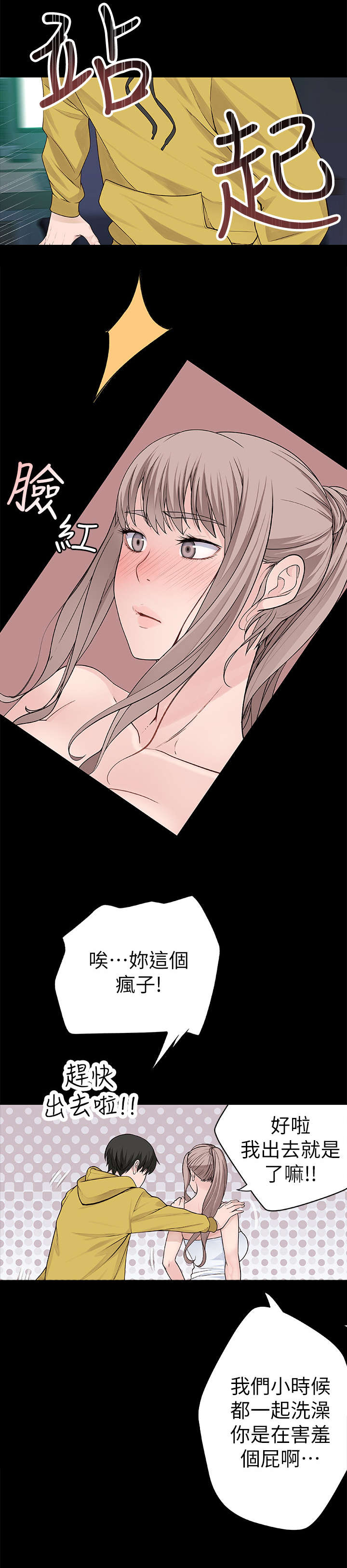 竹马疑情漫画,第6章：会议4图