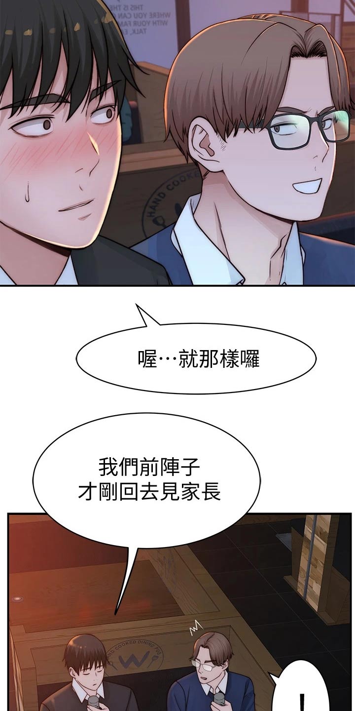 竹马疑情漫画,第125章：圣诞节2图