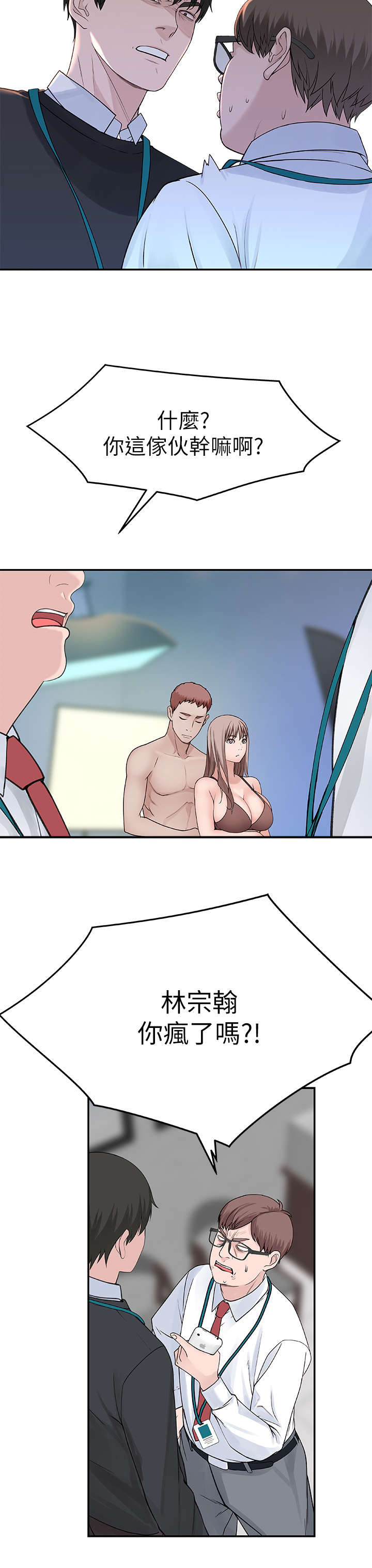 竹马疑情漫画,第25章：偷拍1图