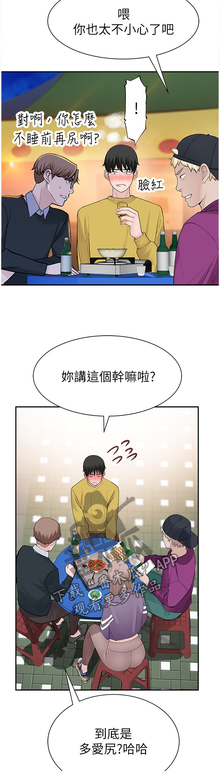 竹马疑情漫画,第41章：似答非答4图