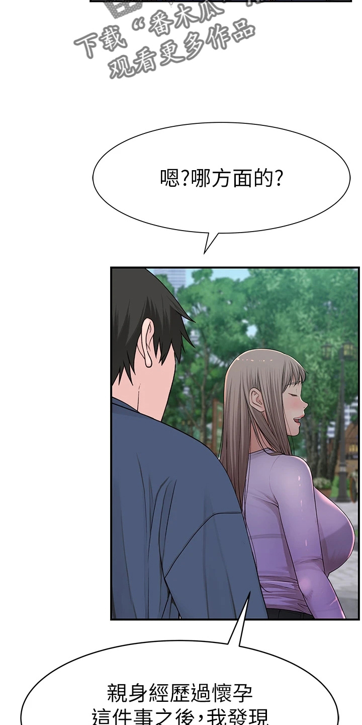 竹马疑情漫画,第153章：独处3图