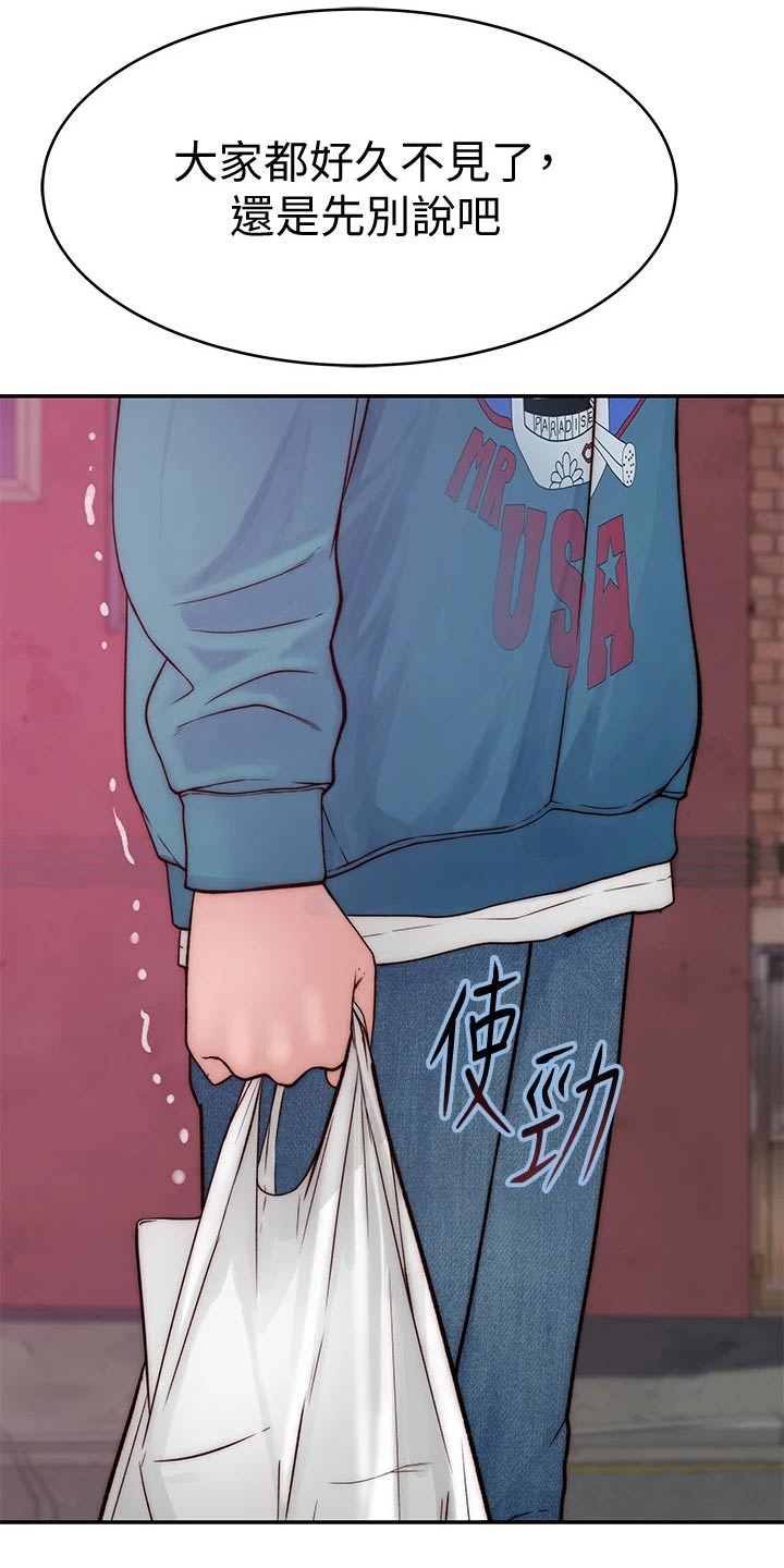 竹马疑情漫画,第117章：拉走2图