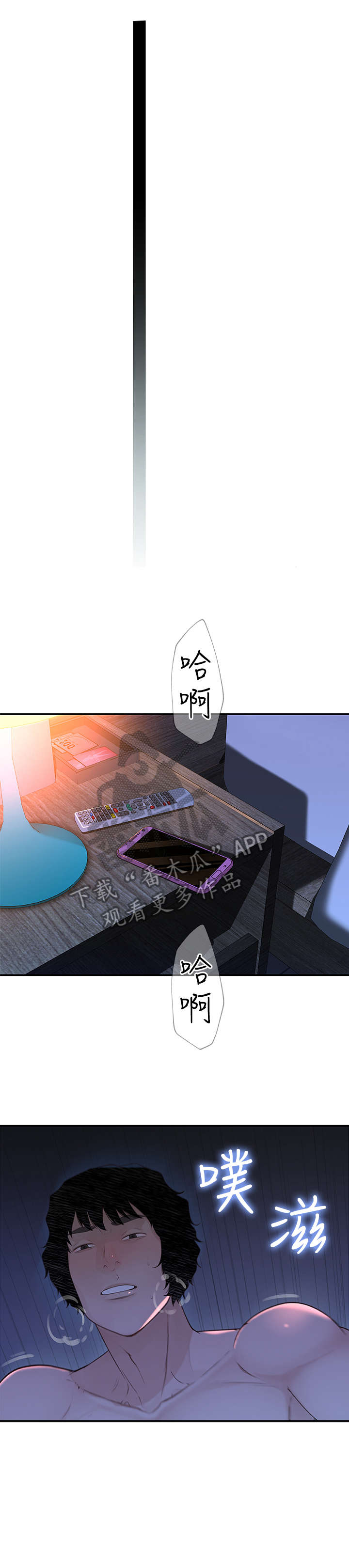 竹马疑情漫画,第11章：认真3图