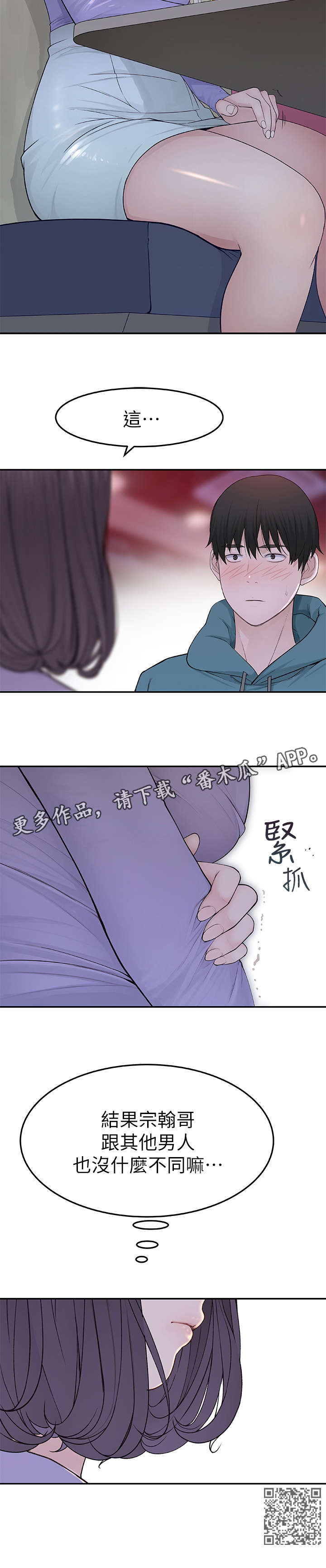 竹马疑情漫画,第20章：不同1图