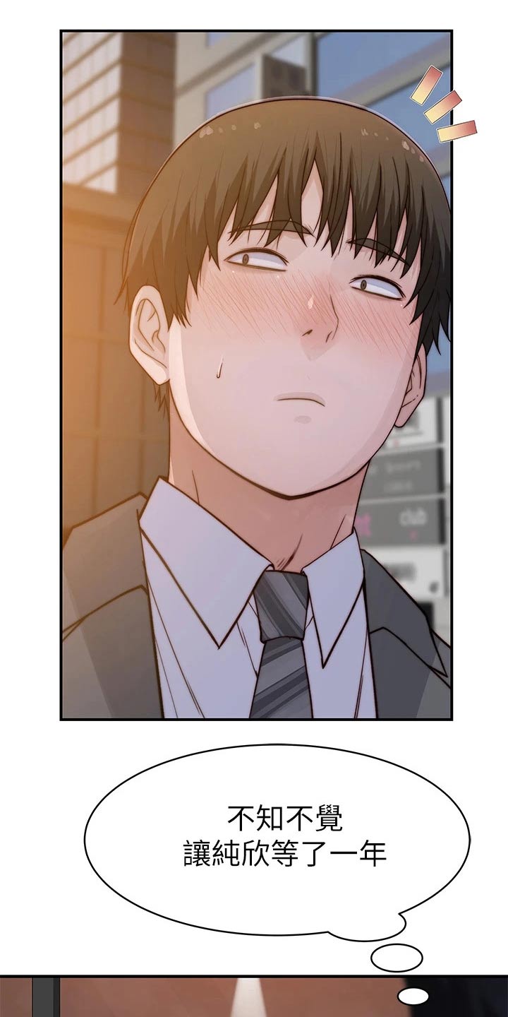 竹马疑情漫画,第141章：还要等多久5图