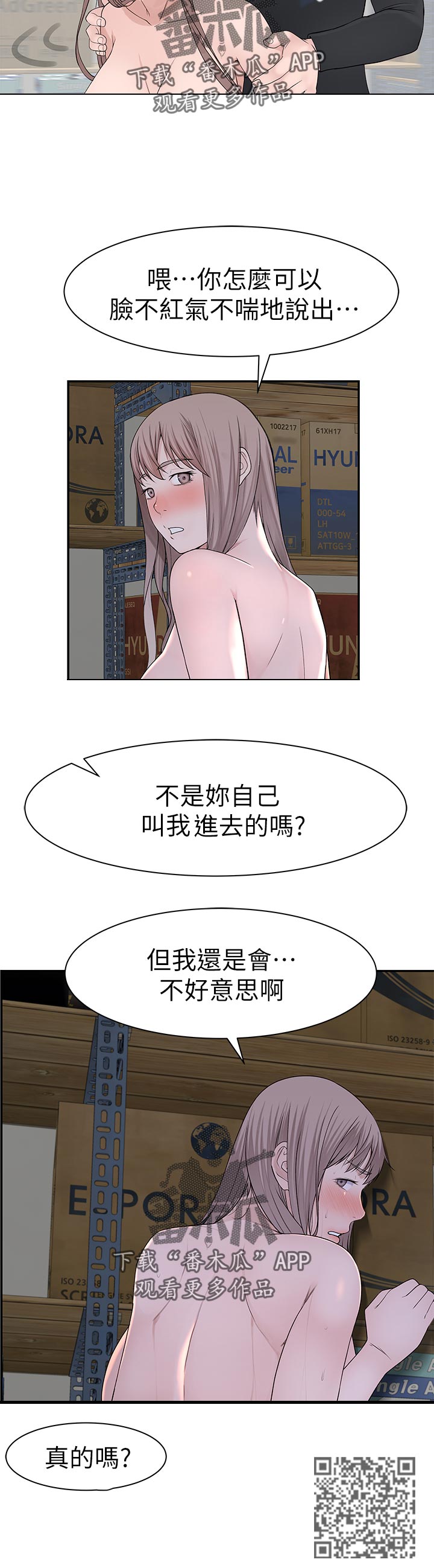 竹马疑情漫画,第55章：不好意思1图