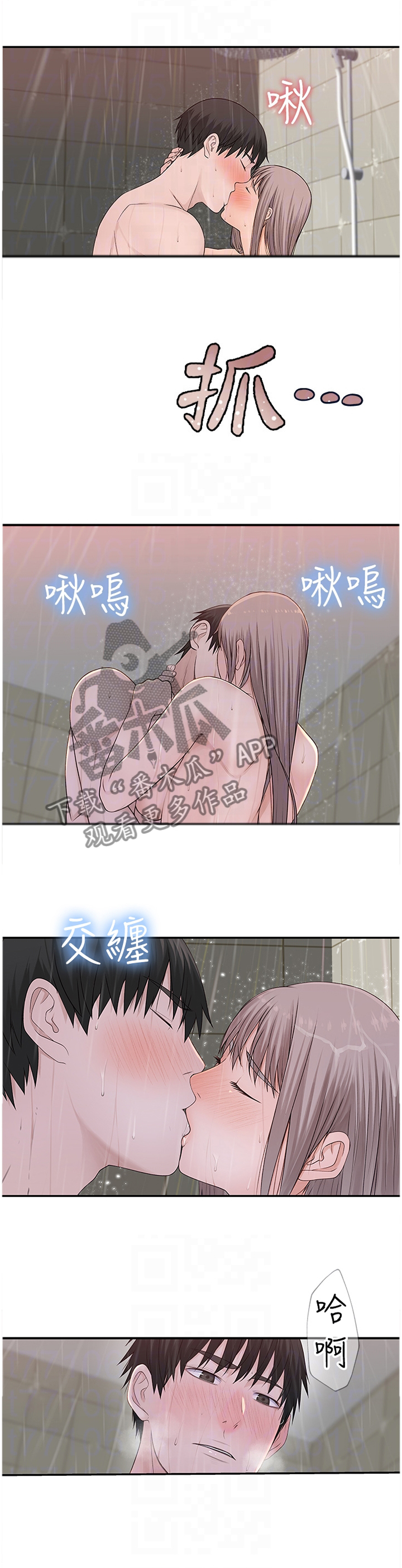 竹马疑情漫画,第48章：败给你了4图