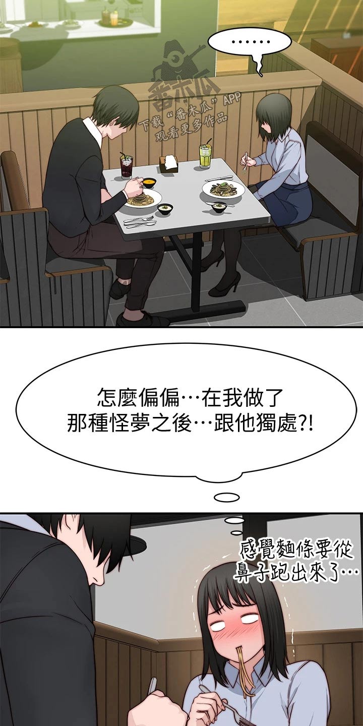 竹马疑情漫画,第135章：做梦5图