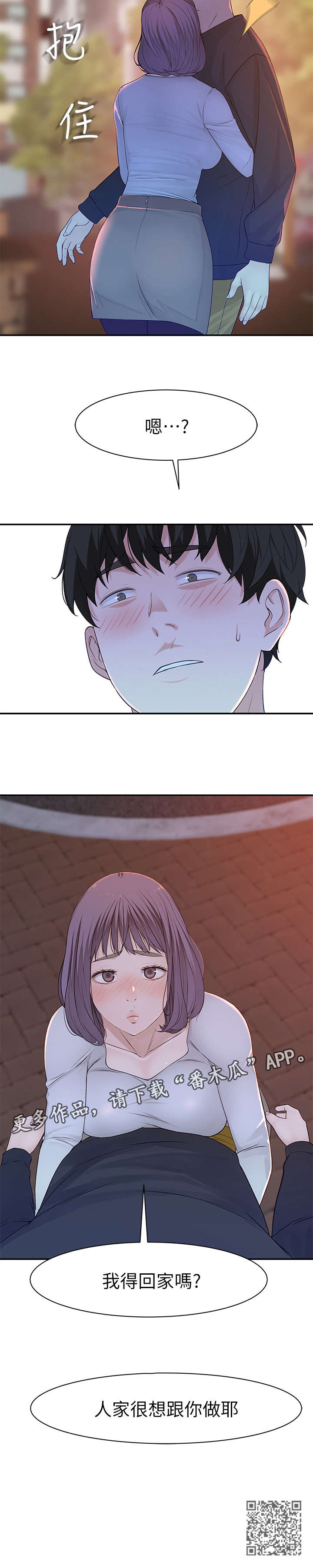 竹马疑情漫画,第32章：想5图