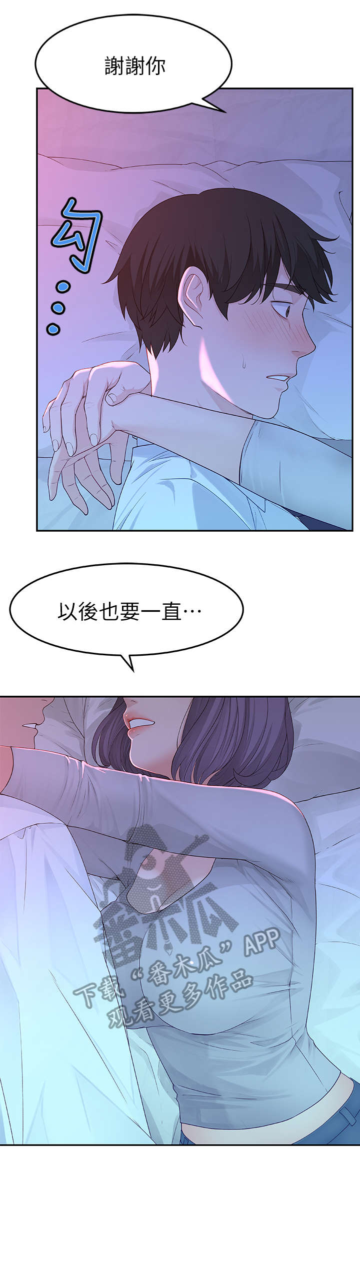竹马疑情漫画,第11章：认真1图