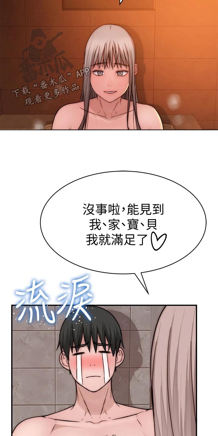 竹马疑情漫画,第127章：最好的礼物4图