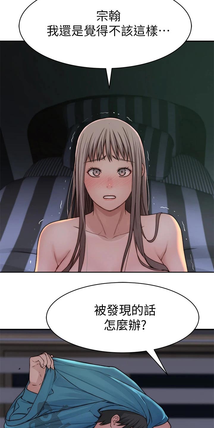 竹马疑情漫画,第118章：睡了吗？5图