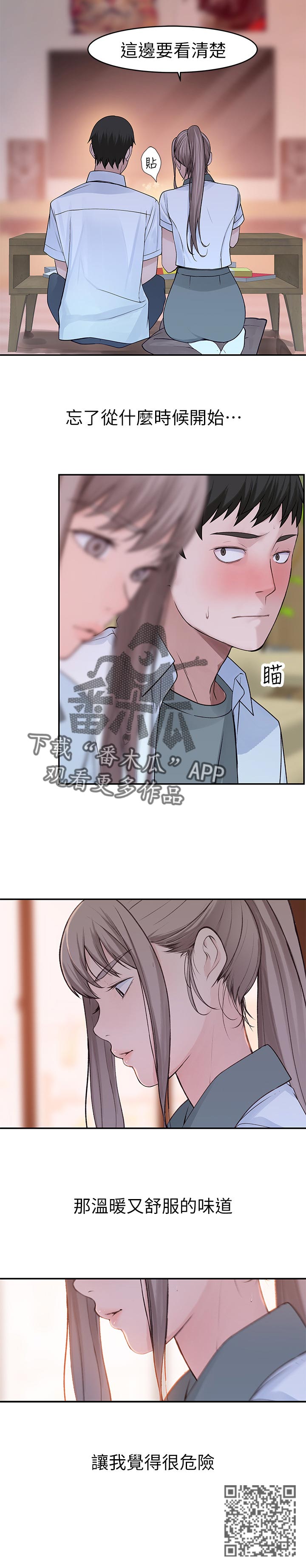 竹马疑情漫画,第65章：很危险2图