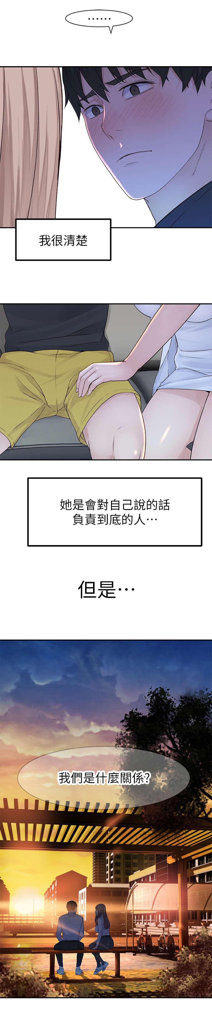 竹马疑情漫画,第30章：断定3图