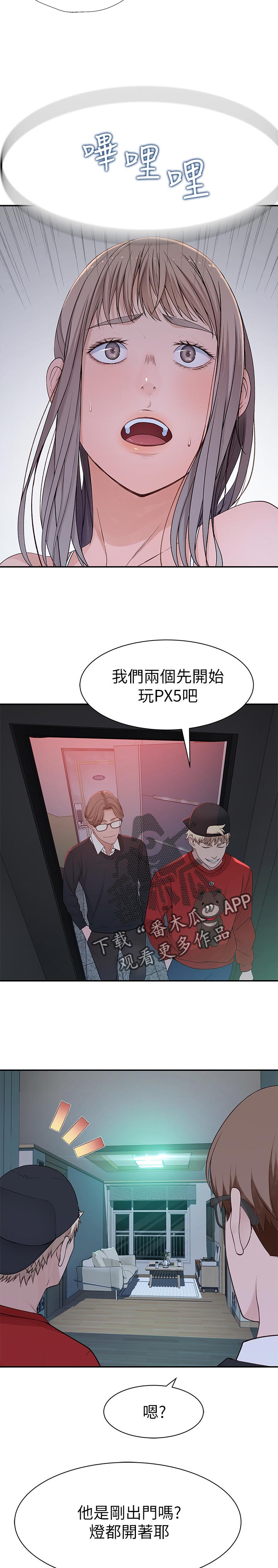 竹马疑情漫画,第58章：躲藏4图