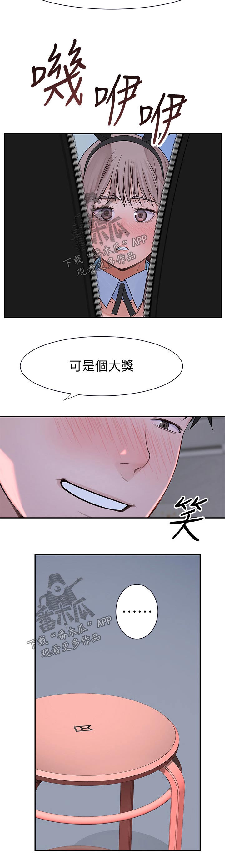 竹马疑情漫画,第90章：命令2图