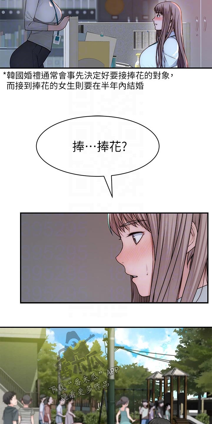 竹马疑情漫画,第130章：捧花3图