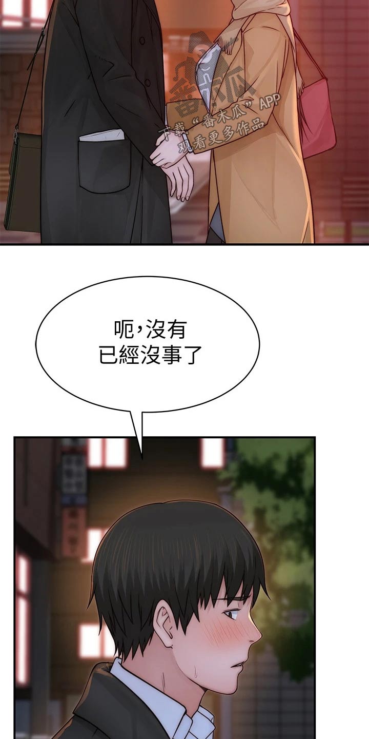 竹马疑情漫画,第131章：开心4图
