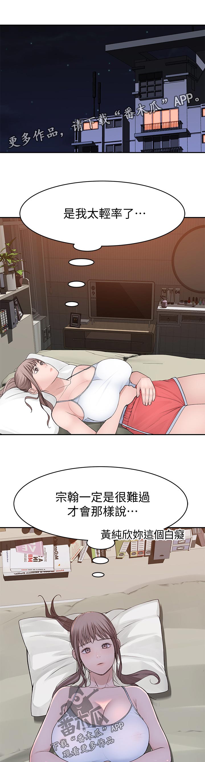 竹马疑情漫画,第86章：小时候的约定2图