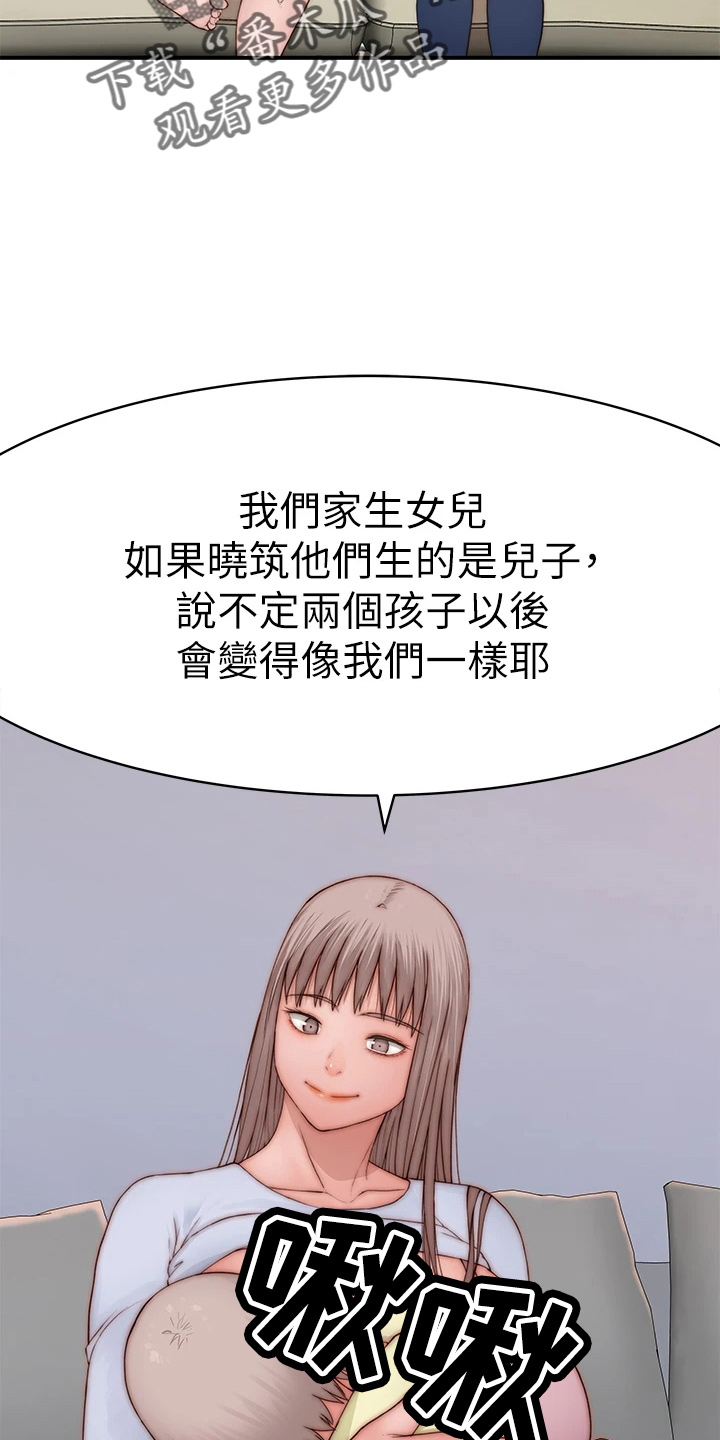 竹马疑情漫画,第152章：不结婚3图