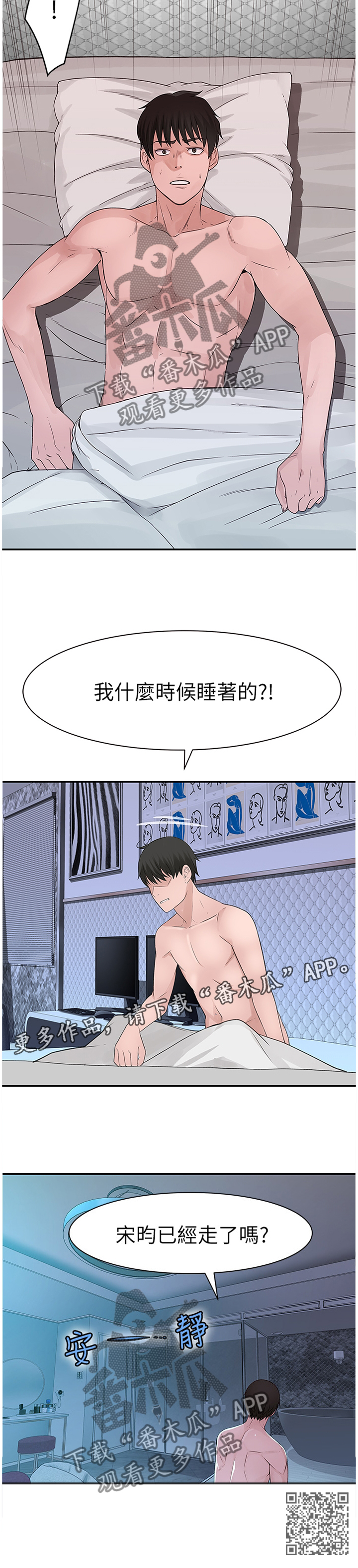 竹马疑情漫画,第37章：挂念5图