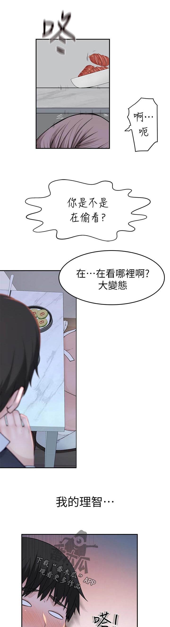 竹马疑情漫画,第80章：我要开动了2图