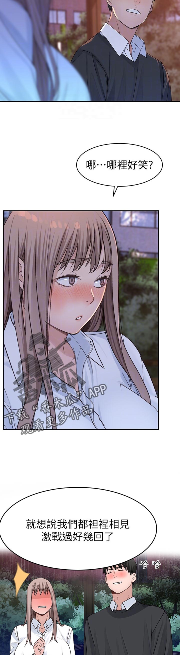 竹马疑情漫画,第75章：遗憾5图