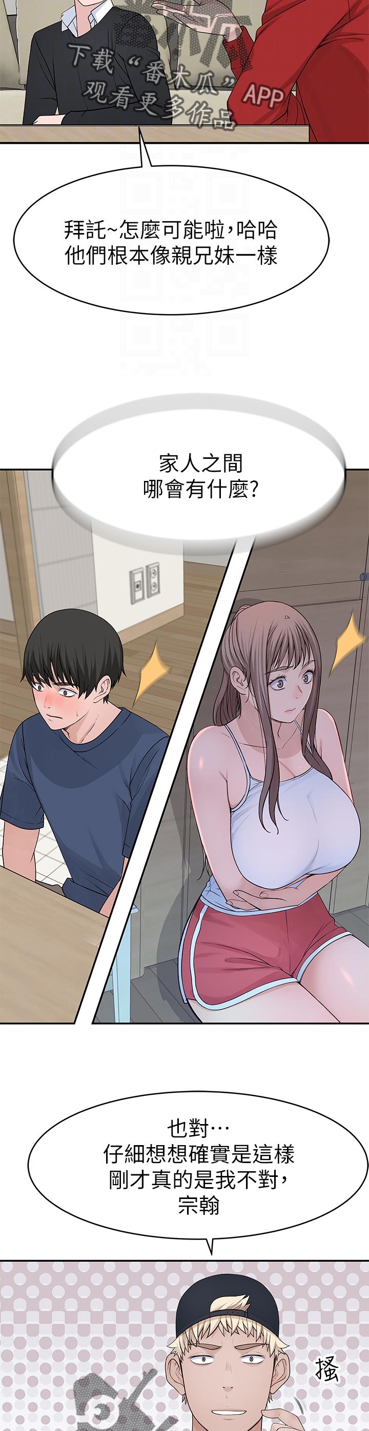 竹马疑情漫画,第60章：我喜她3图