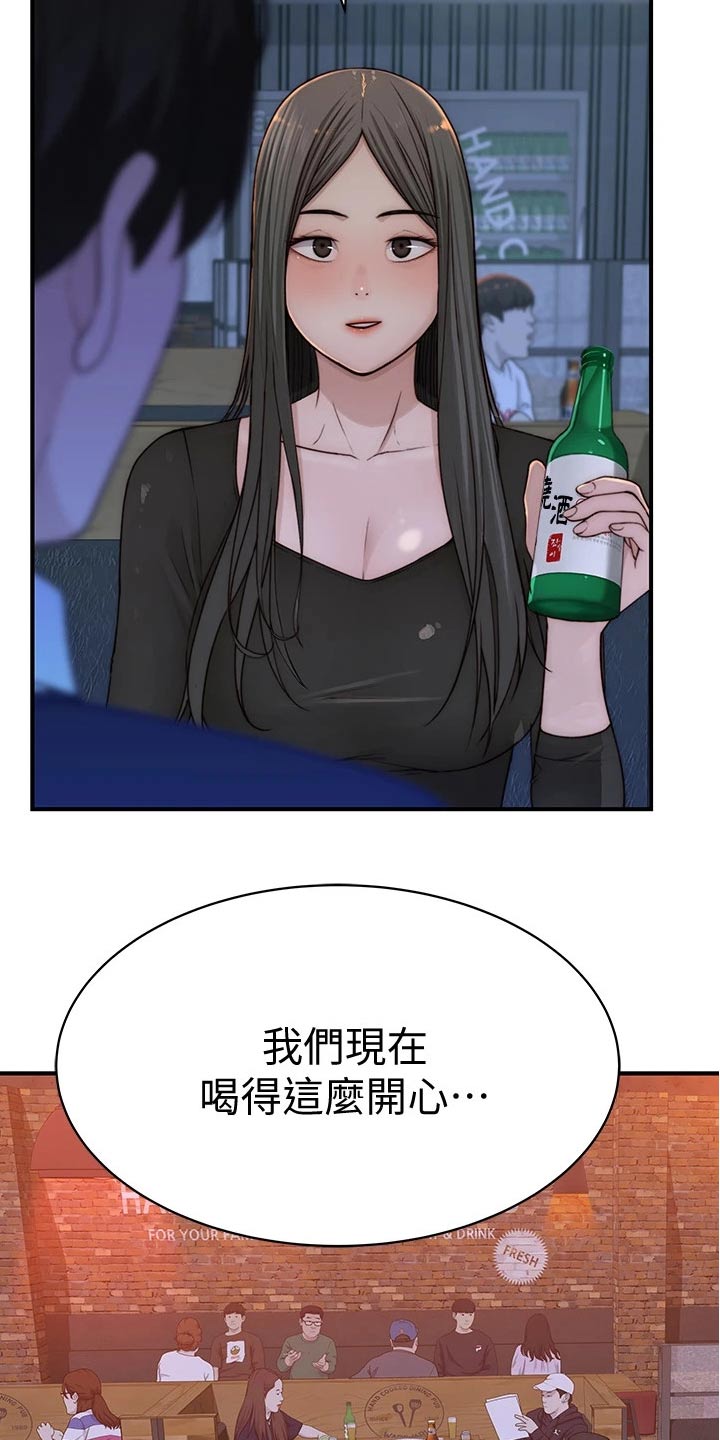 竹马疑情漫画,第126章：惊喜2图