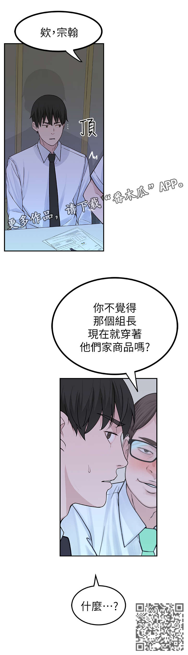 竹马疑情漫画,第7章：加油3图