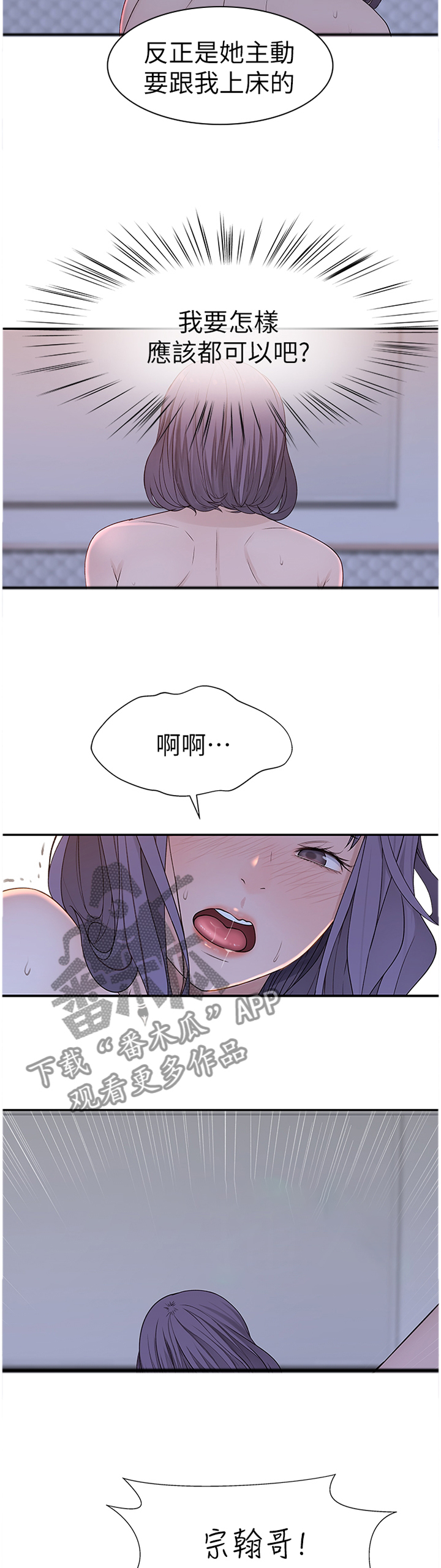 竹马疑情漫画,第35章：逐渐放肆5图