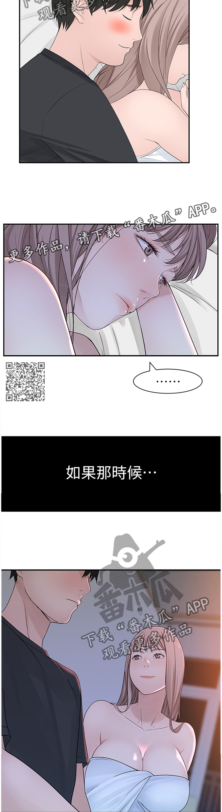 竹马误会情节漫画,第38章：如果那时候...1图