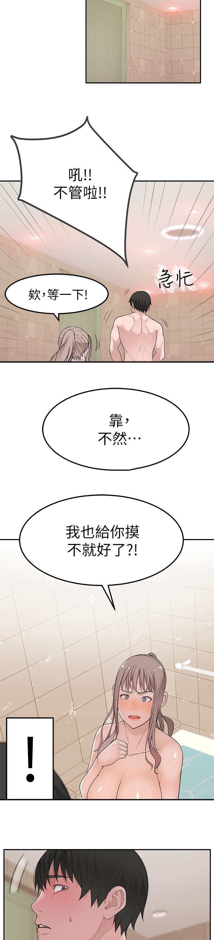 竹马疑情漫画,第17章：感觉3图