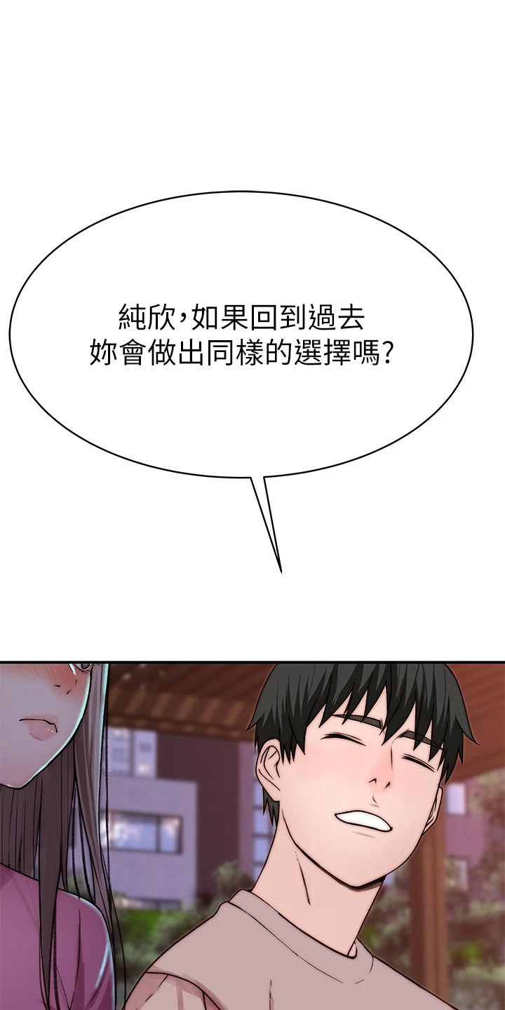 竹茹的功效与作用漫画,第153章：独处2图