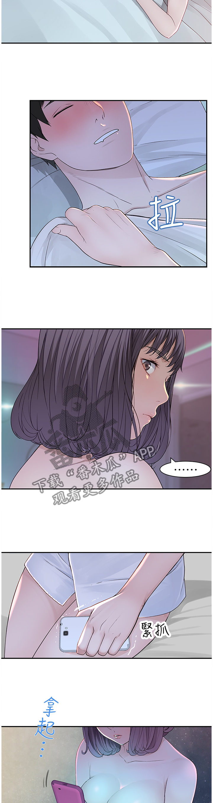 竹马疑情漫画,第37章：挂念4图