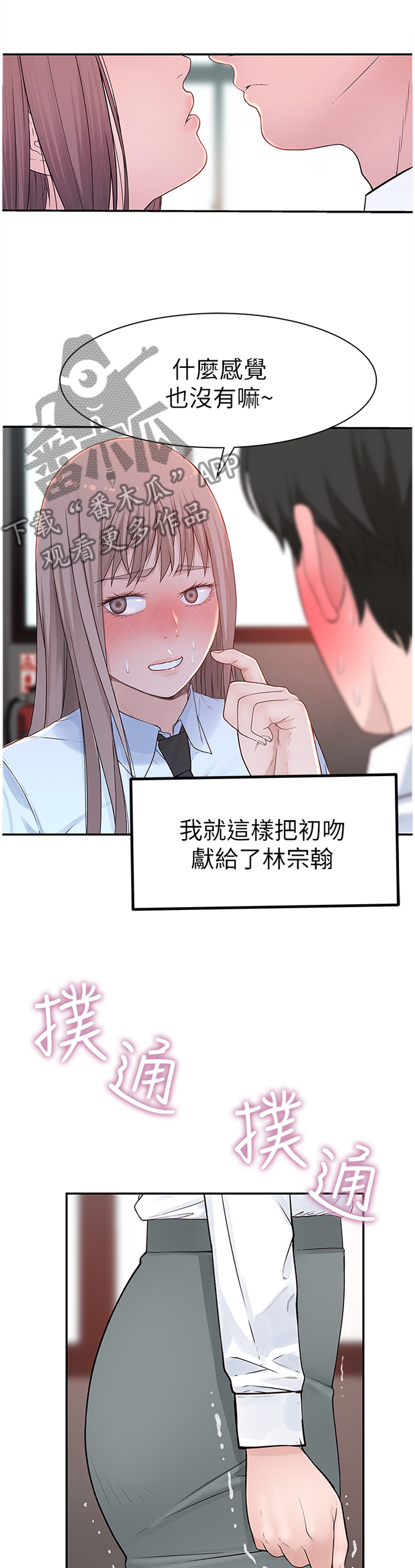 竹马疑情漫画,第39章：证明2图