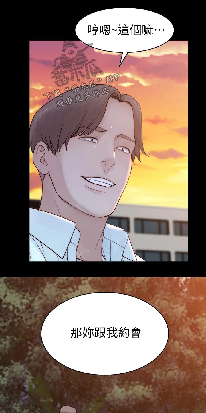 竹马疑情漫画,第144章：面见父母3图