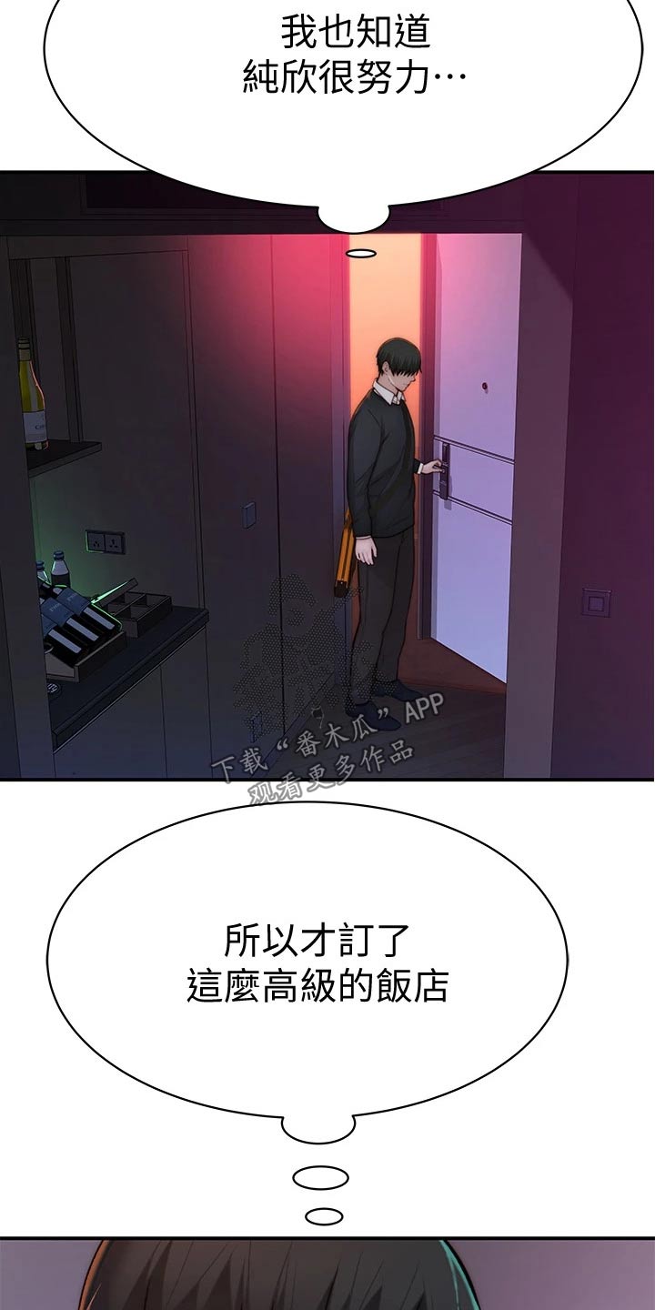 竹马疑情漫画,第126章：惊喜3图