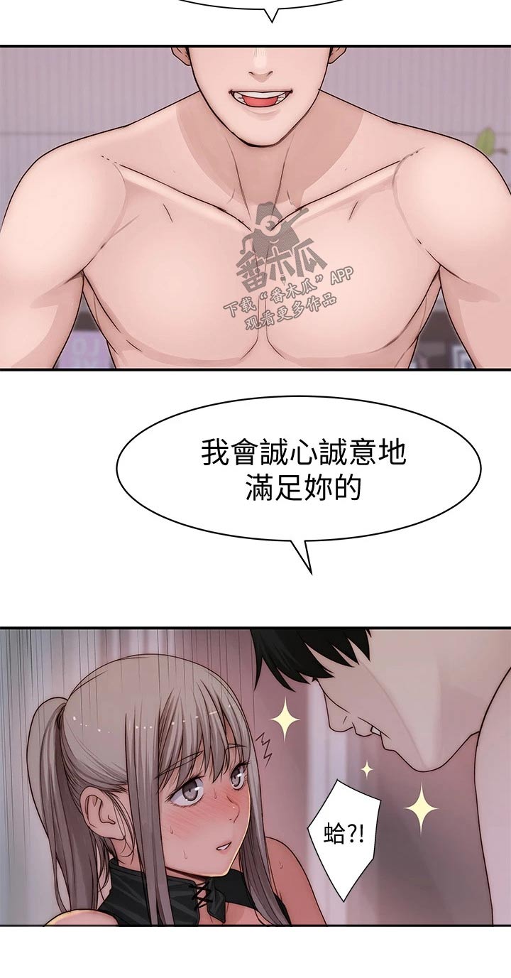 竹马疑情漫画,第114章：原谅4图